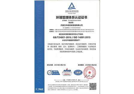 环境管理体系认证证书